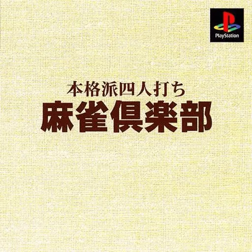 Honkakuha Yonin Uchi - Mahjong Club (Japan) (Honkakuha de 1300)